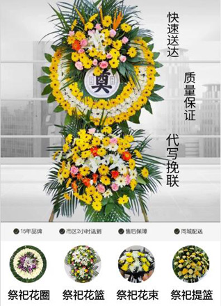 浙江省杭州萧山区城厢街道花圈代送